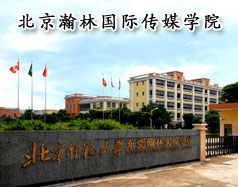 北京瀚林国际传媒学院